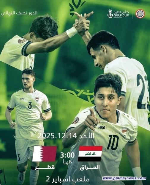 منتخبنا الأولمبي بمواجهة قطر في نصف نهائي كأس الخليج اليوم